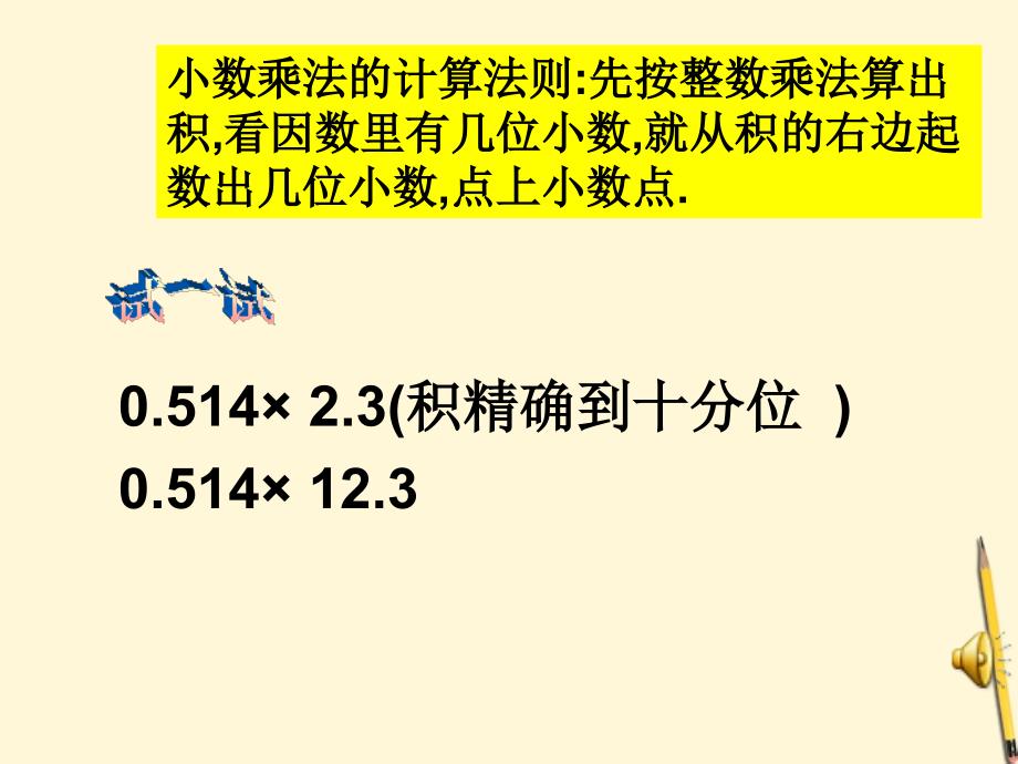 五年级数学上册 小数乘法复习课1课件 人教版_第3页