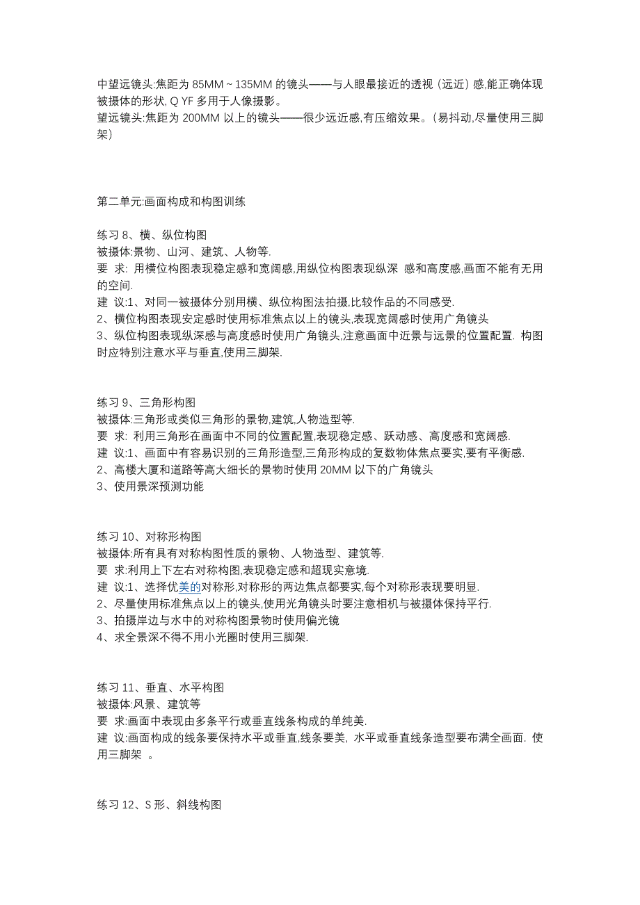 奥林巴斯sp600摄影基本功训练教程_第2页