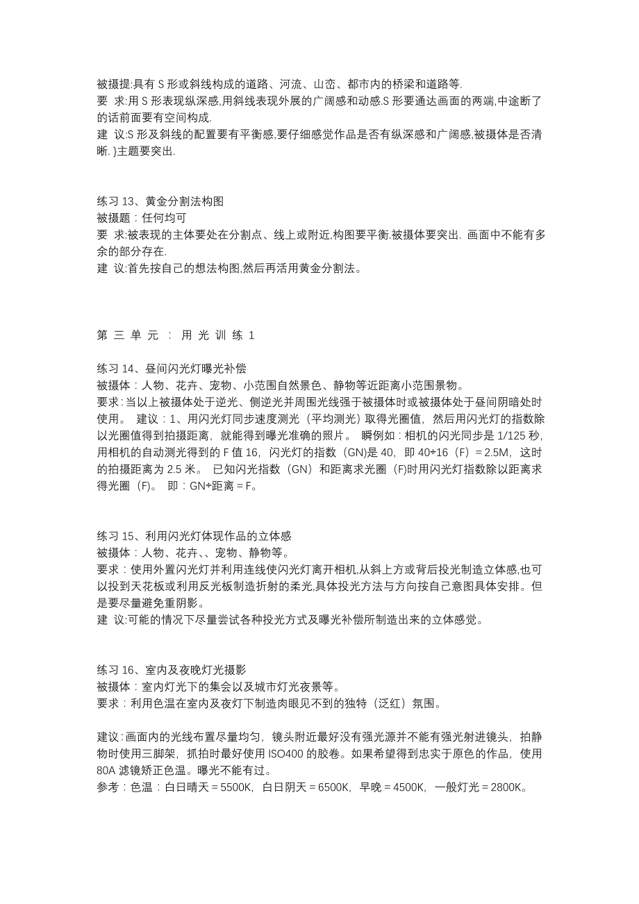 奥林巴斯sp600摄影基本功训练教程_第3页