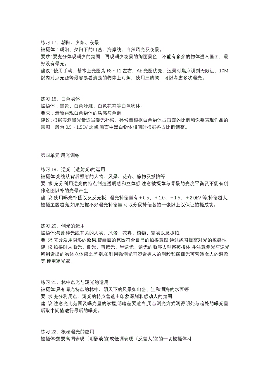 奥林巴斯sp600摄影基本功训练教程_第4页