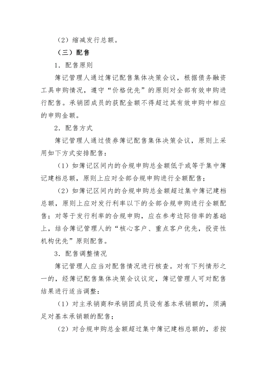 南京溧水经济技术开发总公司2018年度第二期中期票据发行方案及承诺函(企业版)_第4页