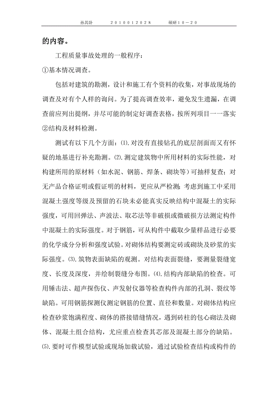 孙其卧   工程质量事故分析与加固_第3页