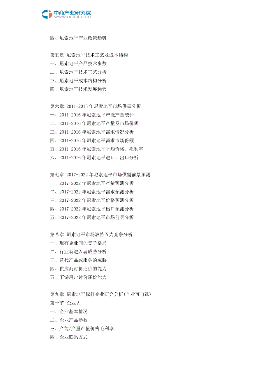 尼索地平行业研究报告_第4页