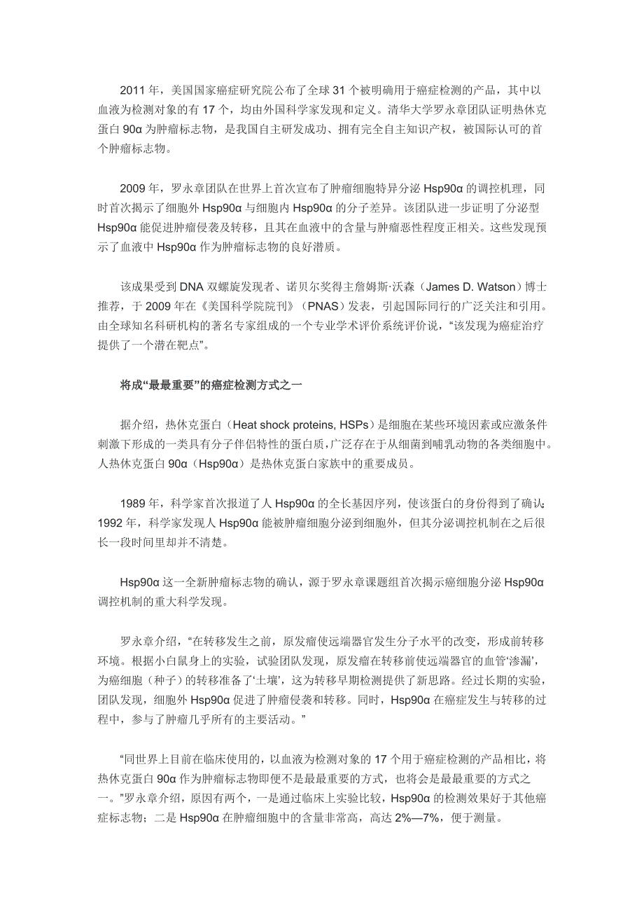 我国发现新肿瘤标志物 检测癌症或只需一滴血_第2页