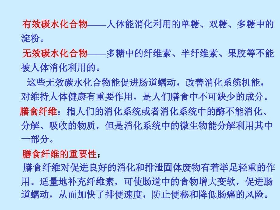 下载附件第九章糖类物质的测定ppt_第5页