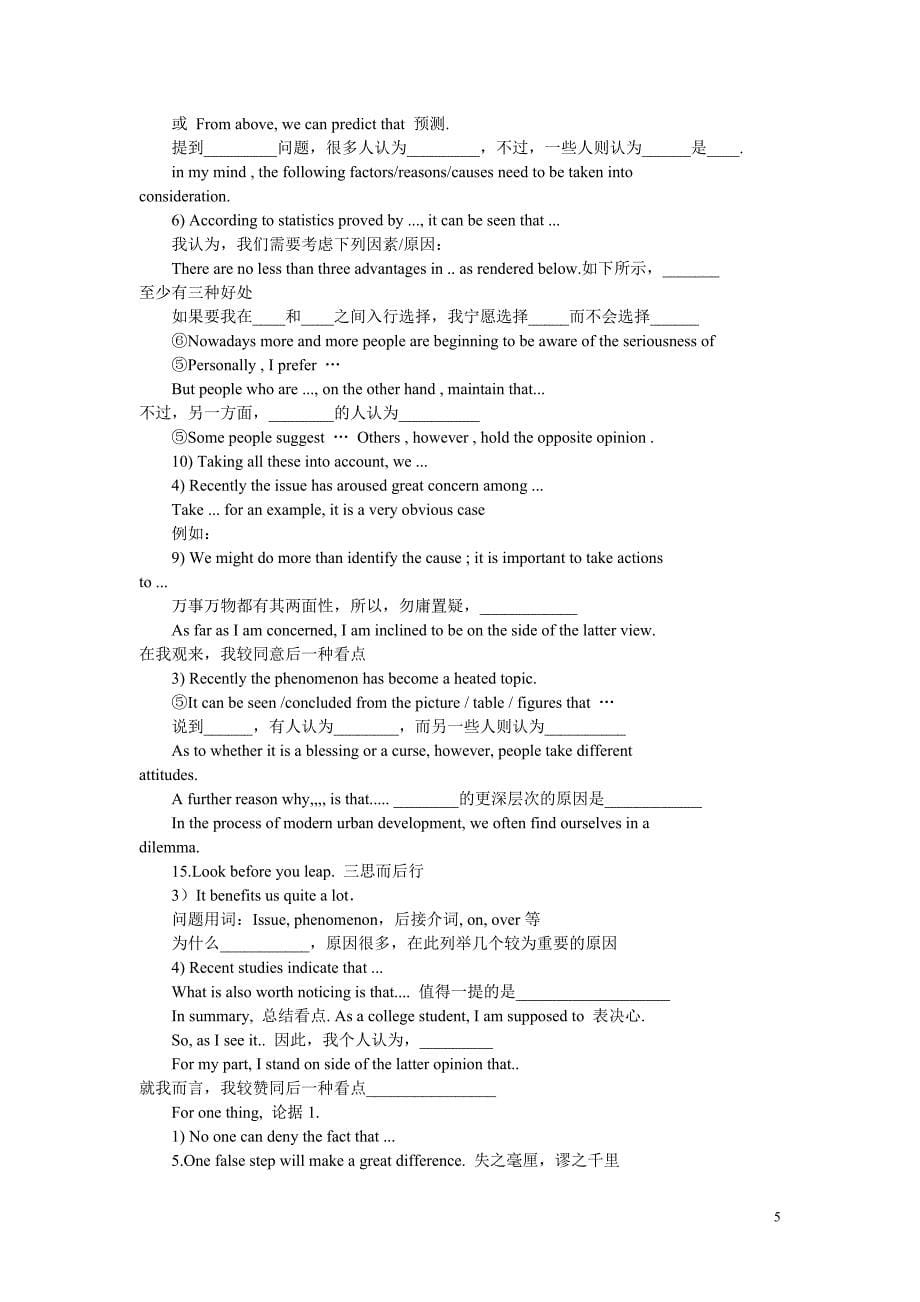 网上英语四级作文万能句子、写作模板、8种句型_第5页