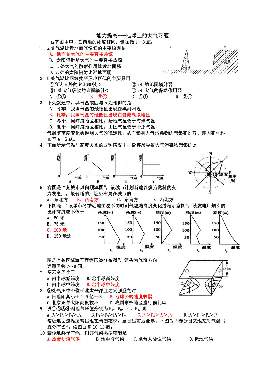 地理能力提高---地球上的大气习题_第1页