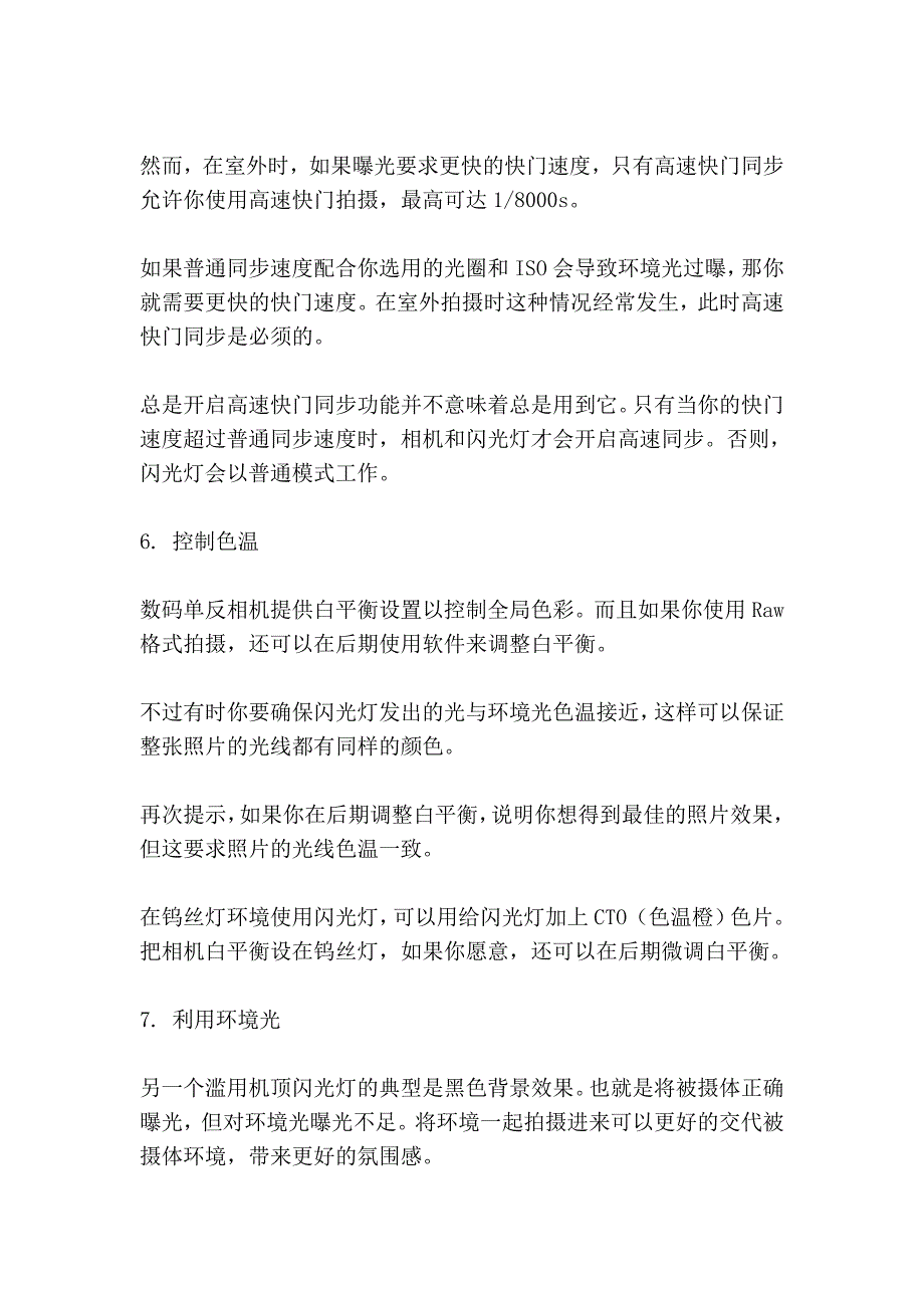 闪光灯的使用技巧_第4页