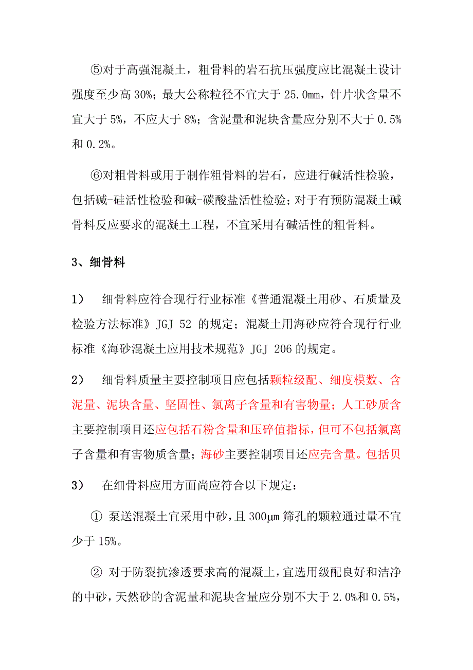 韩素芳——混凝土结构工程质量控制要素_第4页