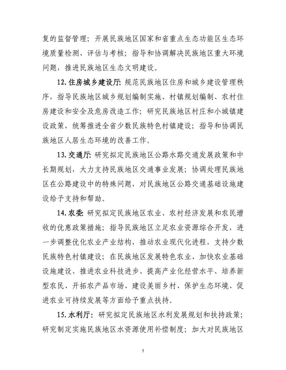 省民委委员单位职责及工作制度_第5页