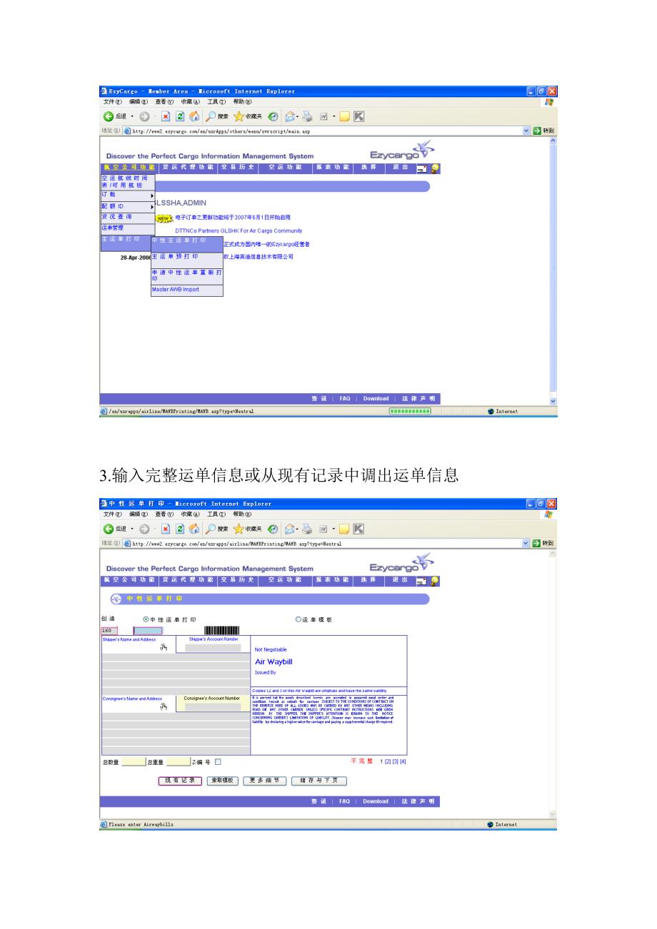 中性运单打印调试_第2页