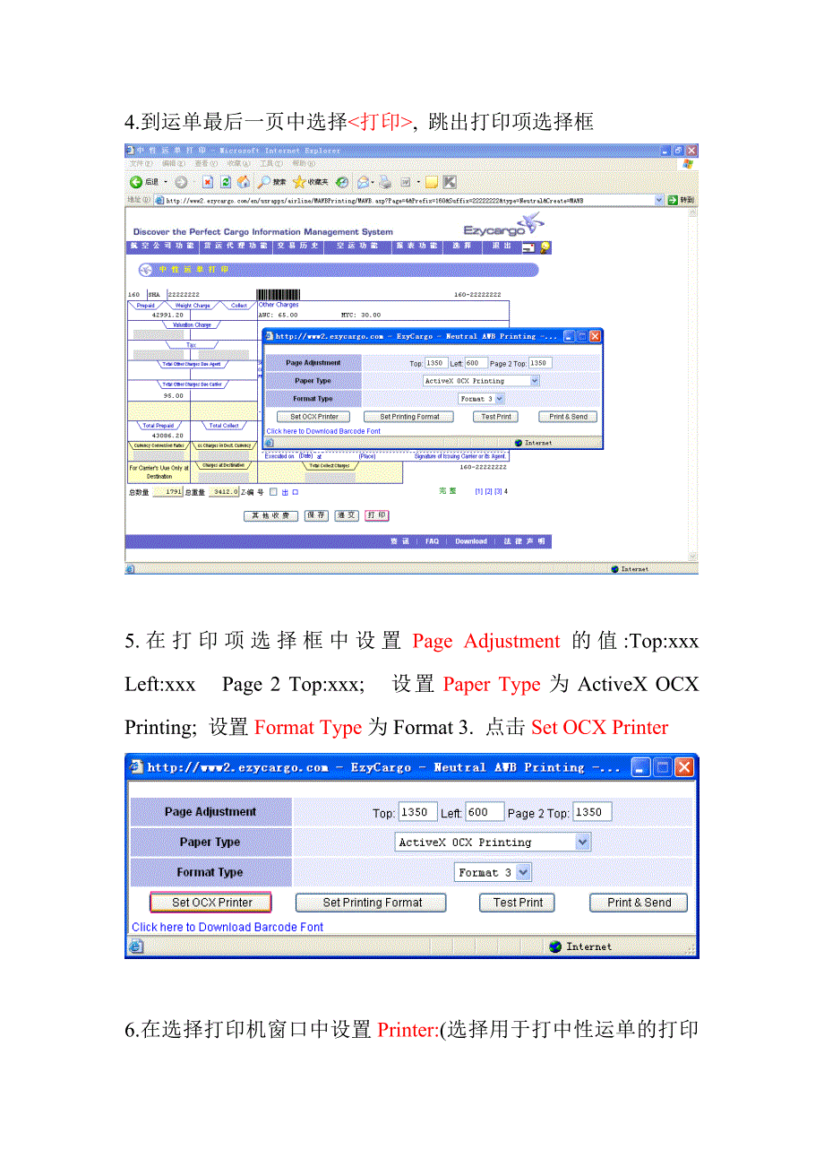 中性运单打印调试_第3页