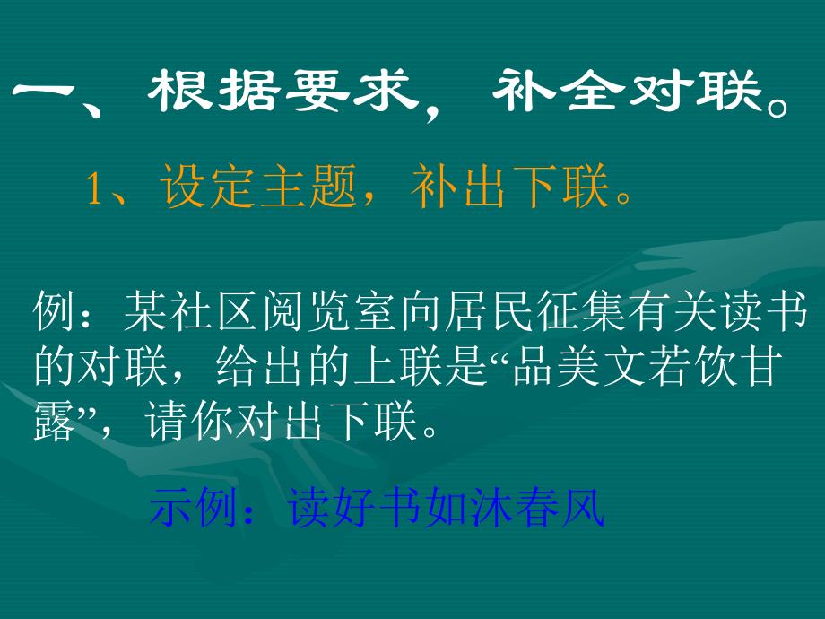 中考对联类试题的类型及解答_第2页