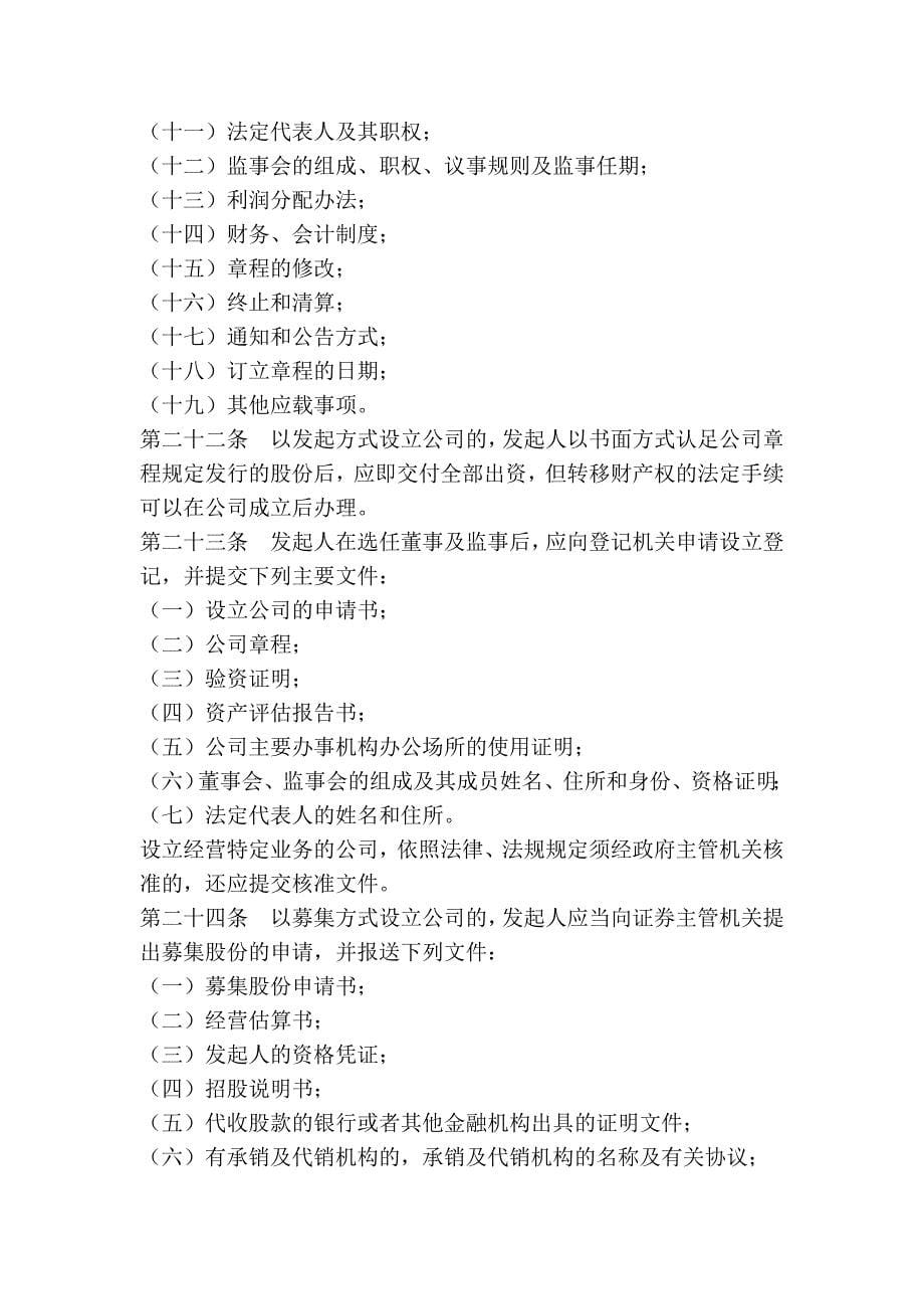 深圳经济特区股份有限公司条例_第5页