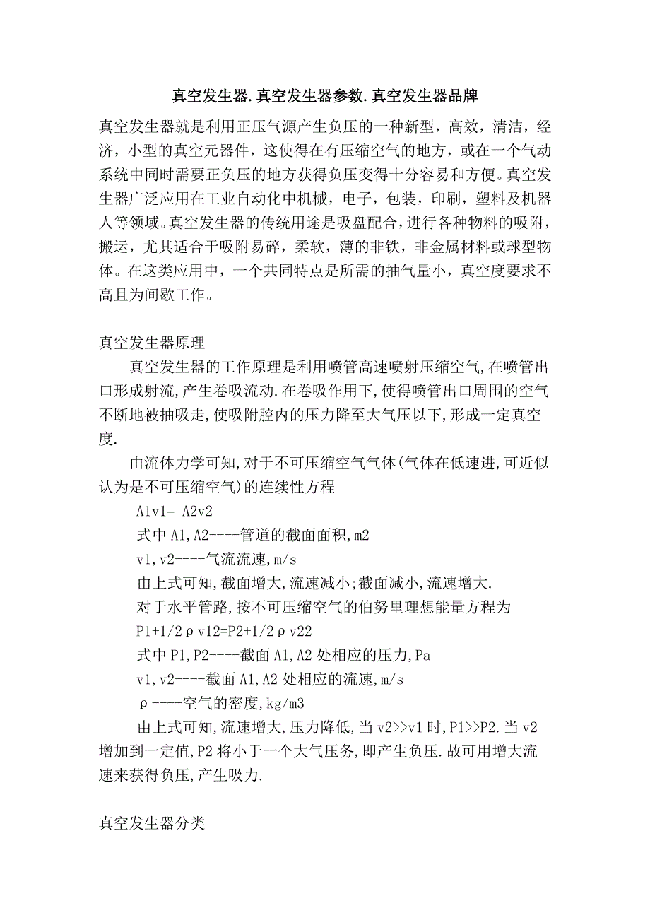 真空发生器.真空发生器参数.真空发生器品牌_第1页