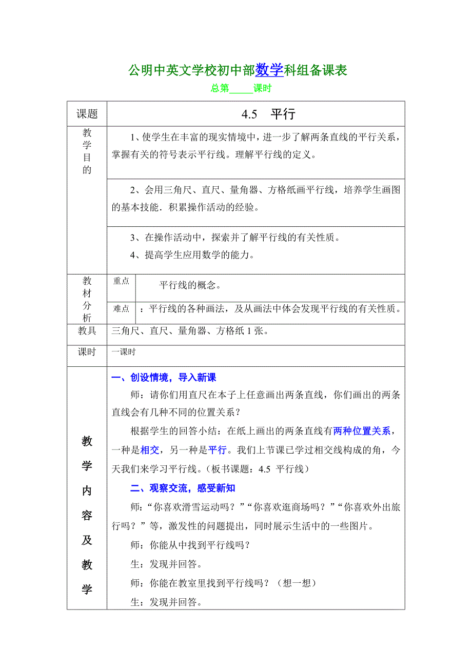 平行  microsoft word 文档_第1页