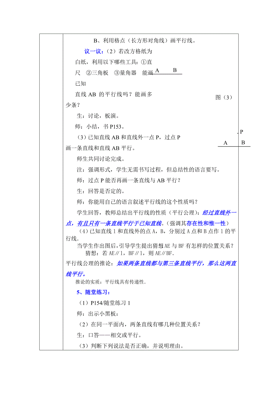 平行  microsoft word 文档_第3页