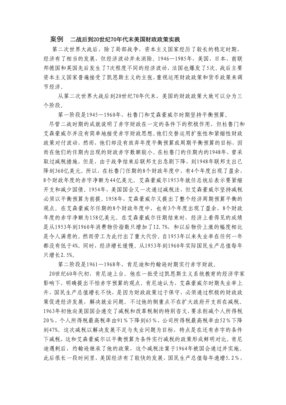 案例  二战后到20世纪70年代末美国财政政策实践_第1页