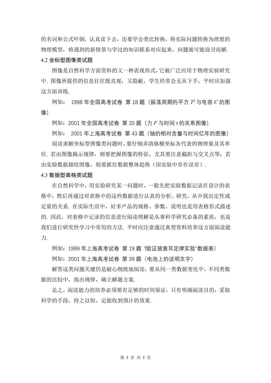 无私奉献物理教学中如何培养阅读能力的思考与实践_第5页