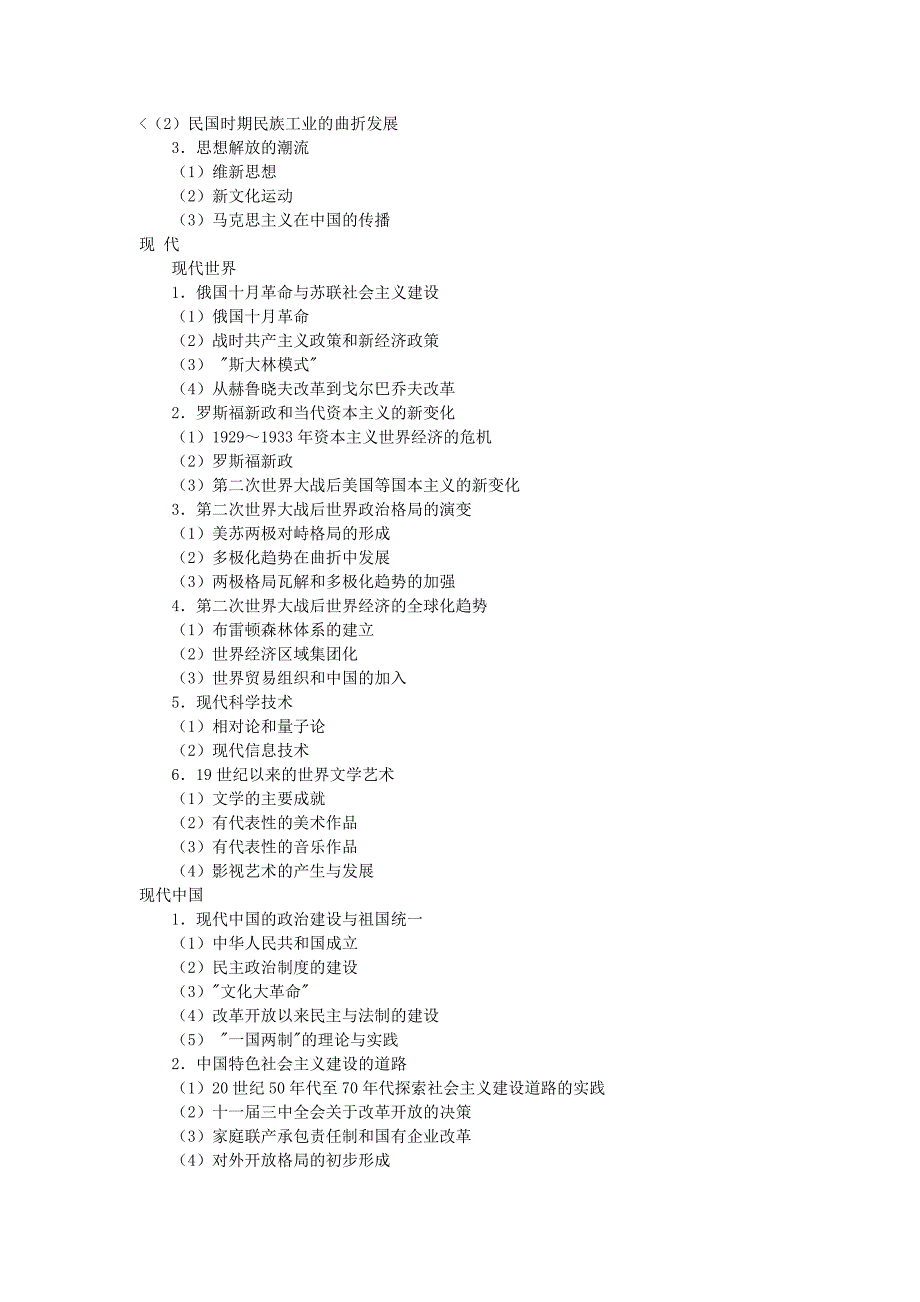 新课标历史考试大纲2013年_第3页