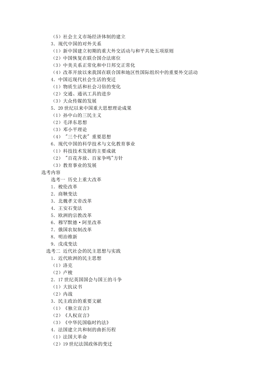 新课标历史考试大纲2013年_第4页