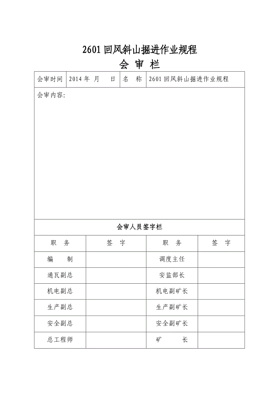 回风系统岩石回风斜山掘进作业规程._第2页