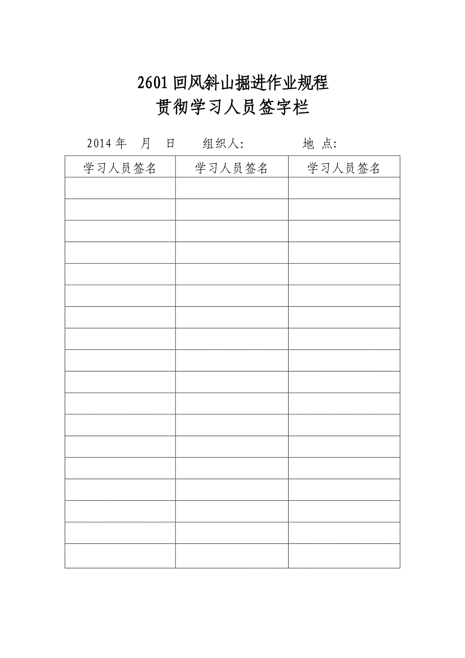 回风系统岩石回风斜山掘进作业规程._第3页