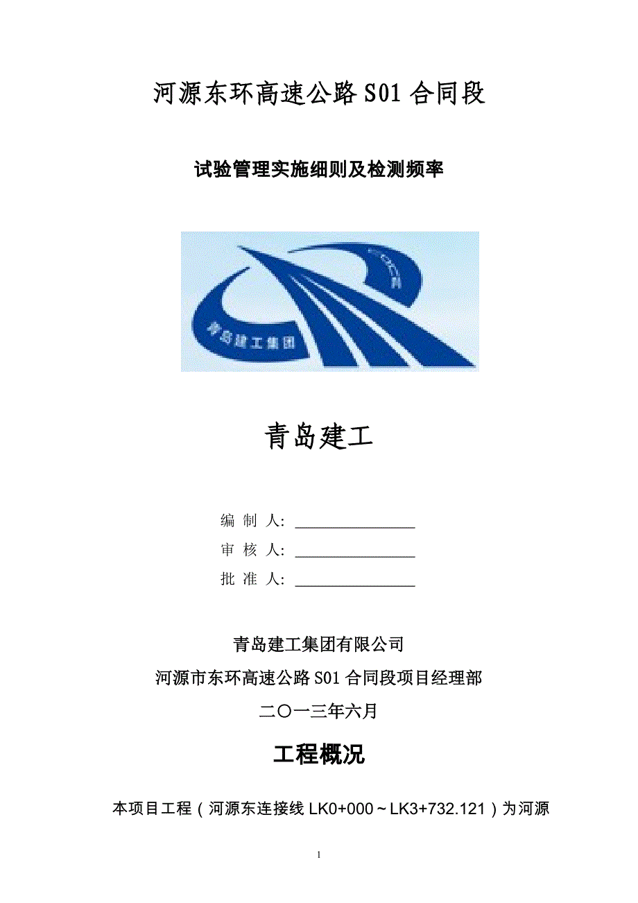 工地试验室试验检测计划_第1页