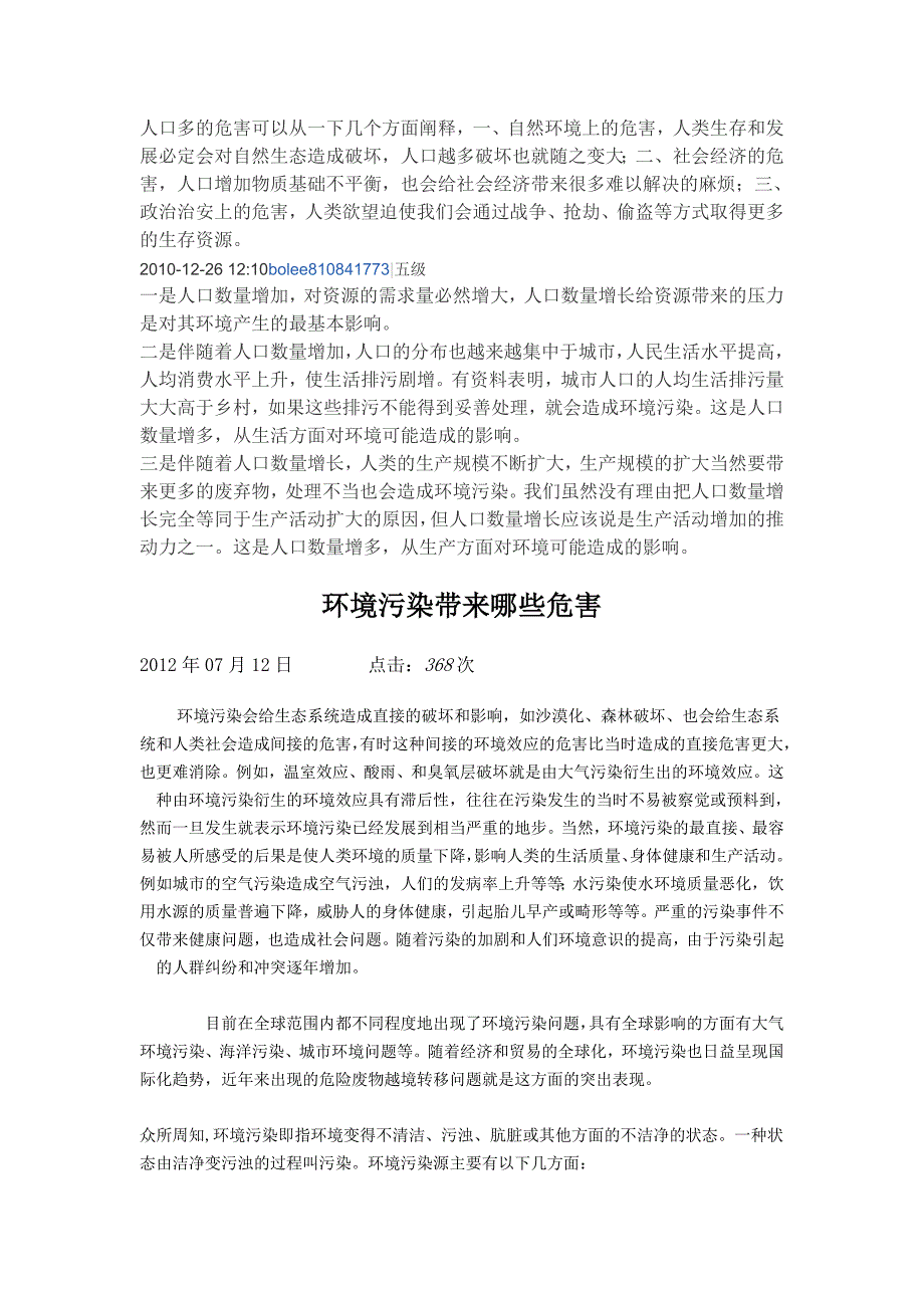 人口多的危害可以从下几个方面阐释_第1页