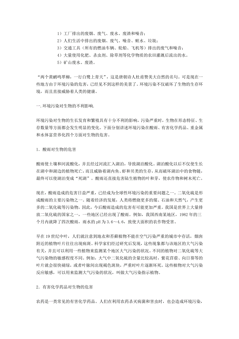 人口多的危害可以从下几个方面阐释_第2页