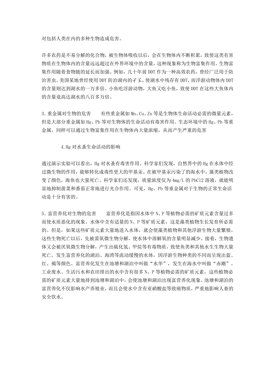 人口多的危害可以从下几个方面阐释_第3页