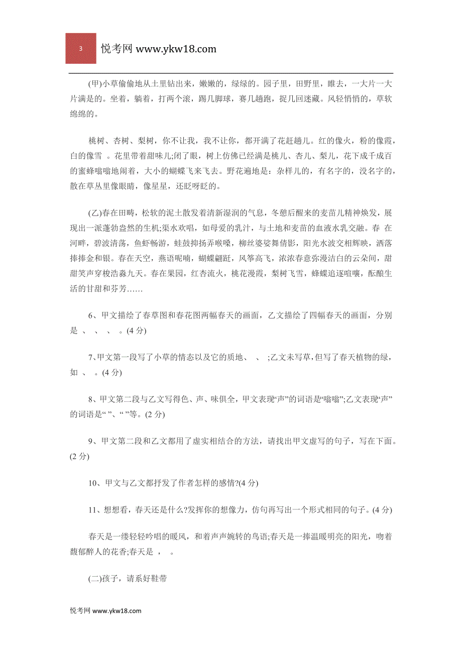 初一语文复习练习试题_第3页