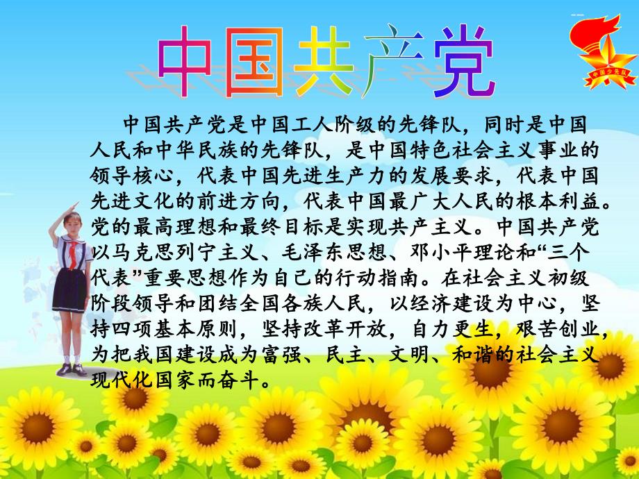 《高举队旗跟党走》主题队会课件_第3页