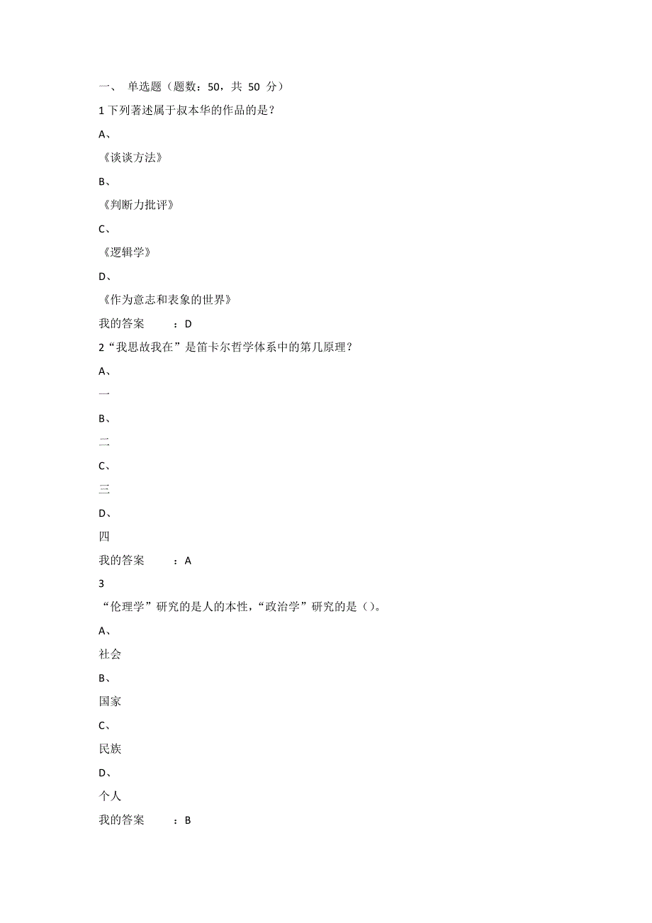 《西方哲学智慧》期末试题答案(96分)2015年2015年_第1页