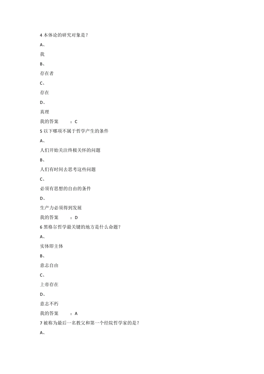 《西方哲学智慧》期末试题答案(96分)2015年2015年_第2页