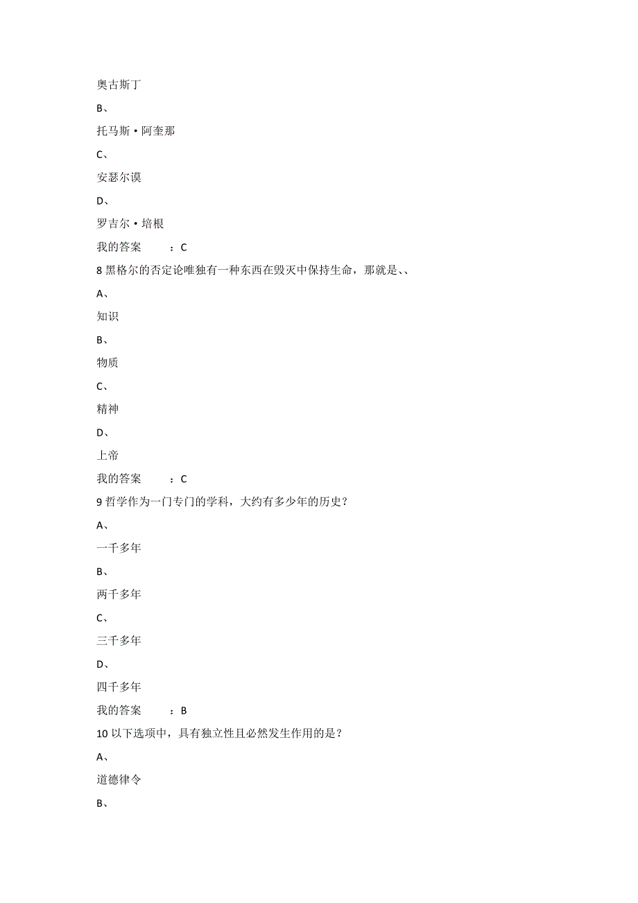 《西方哲学智慧》期末试题答案(96分)2015年2015年_第3页