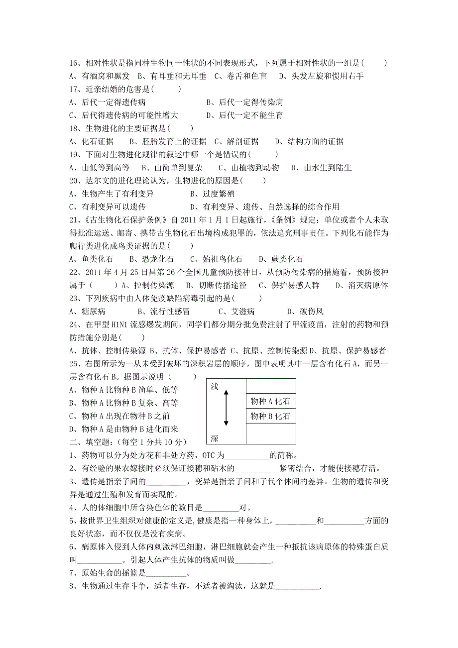 七年下生物测试卷_第2页