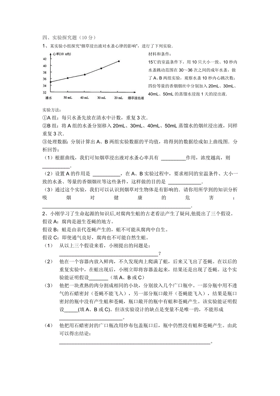 七年下生物测试卷_第4页