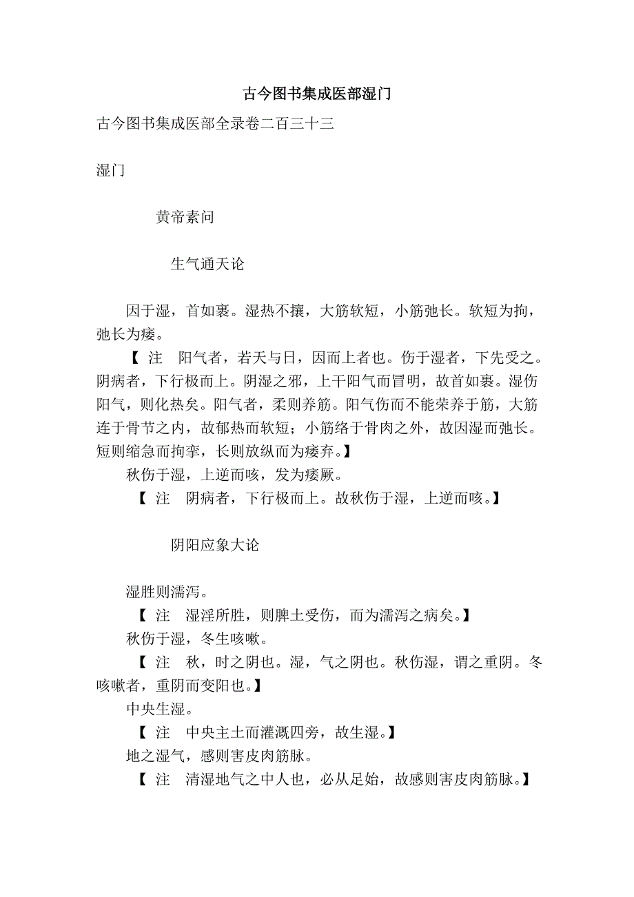 古今图书集成医部湿门_第1页