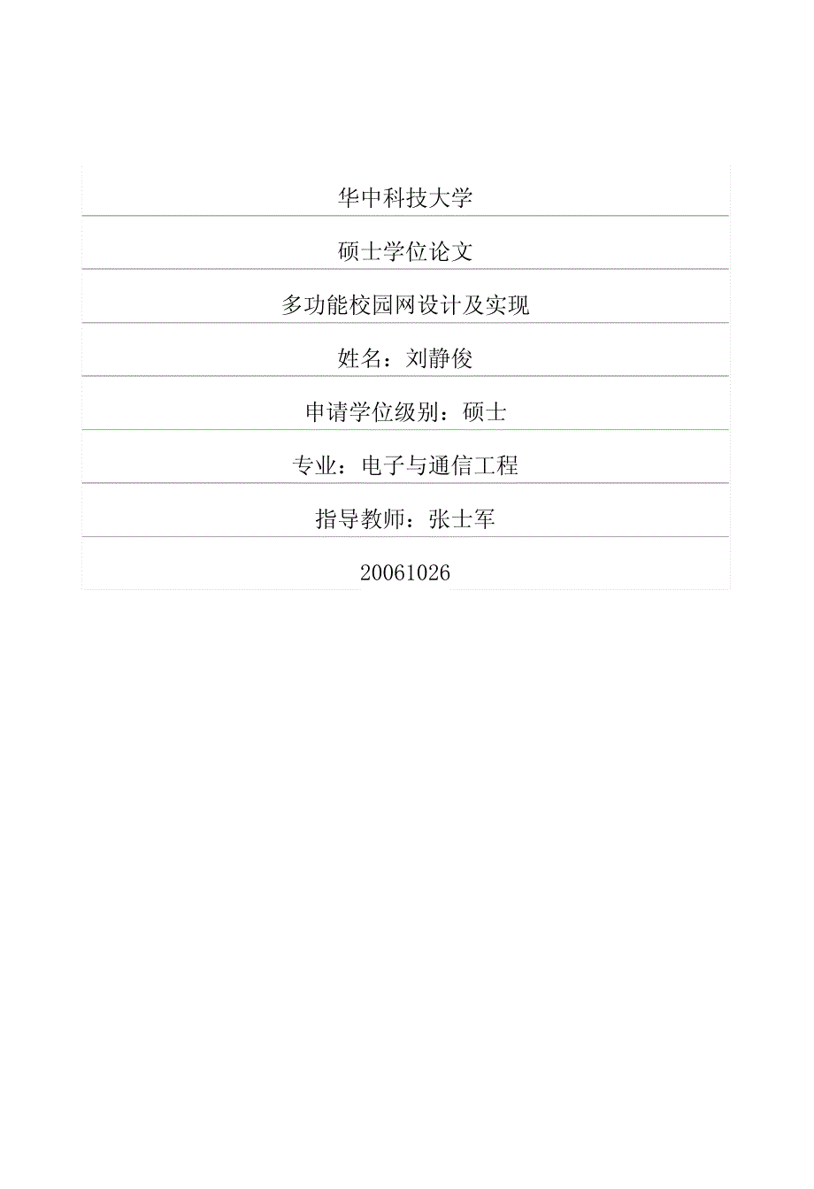 多功能校园网设计及实现_第1页