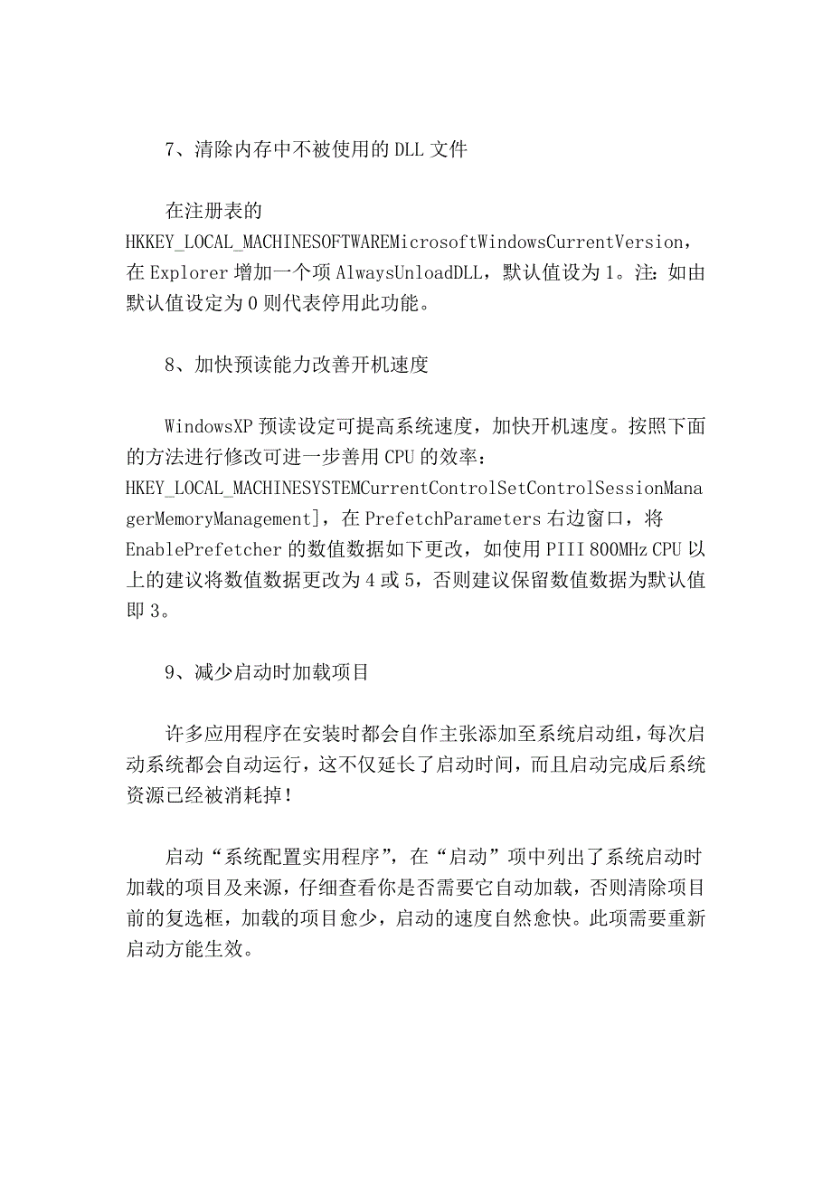 [妙招]：九大技巧提升xp运行速度_第3页