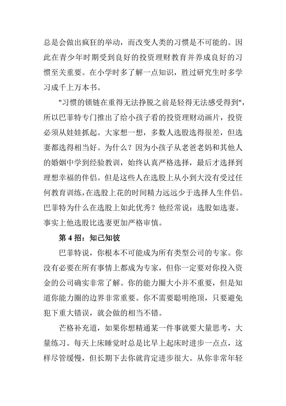 股东大会巴菲特亲传选股10招_第3页