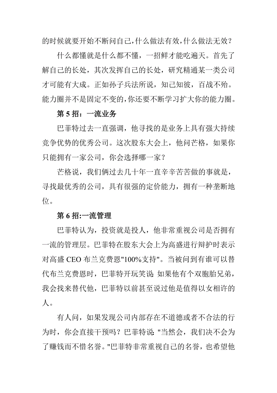 股东大会巴菲特亲传选股10招_第4页