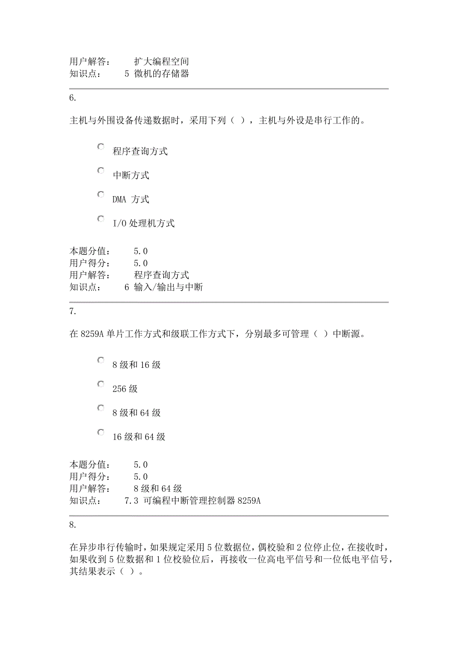 微机原理_在线作业_A 答案_第3页