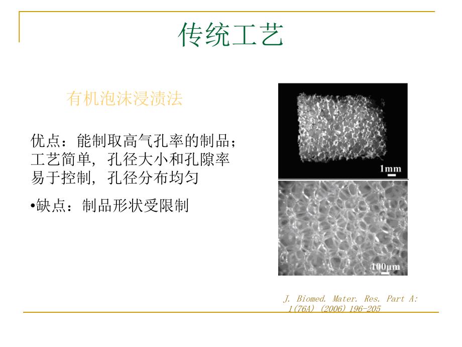 生物陶瓷多孔支架的制备_第4页