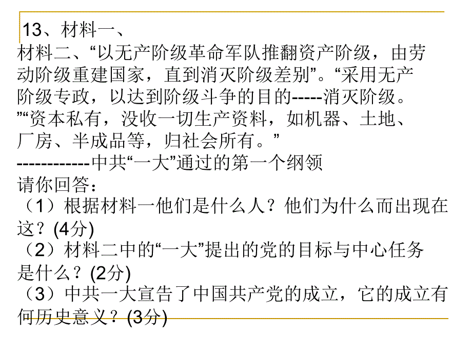 八上期中测试前的材料_第3页