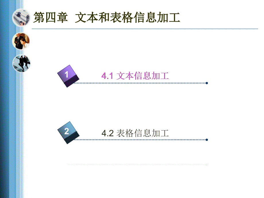 4.1-文本信息加工_第3页