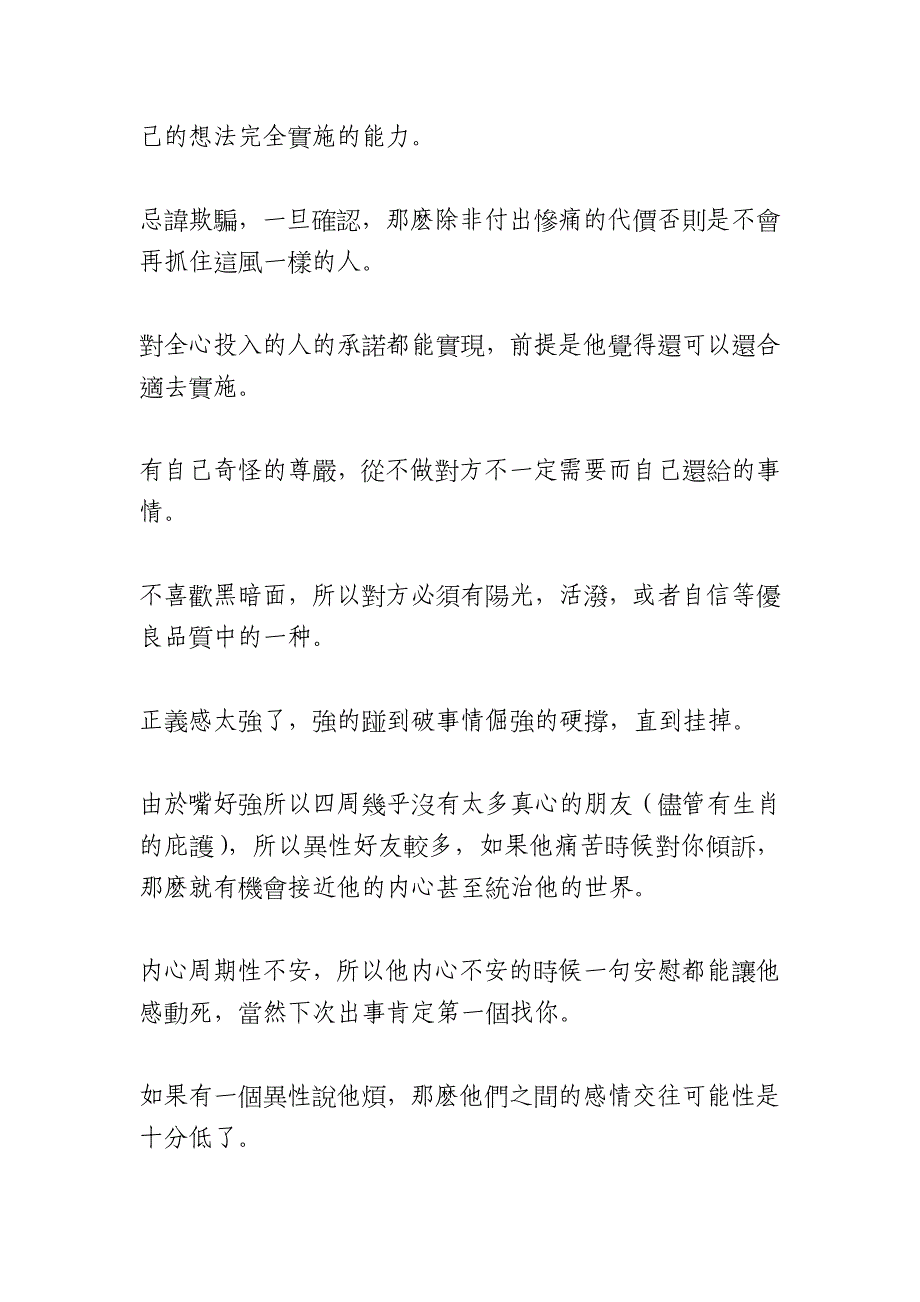 双子男的性格总结1_第3页