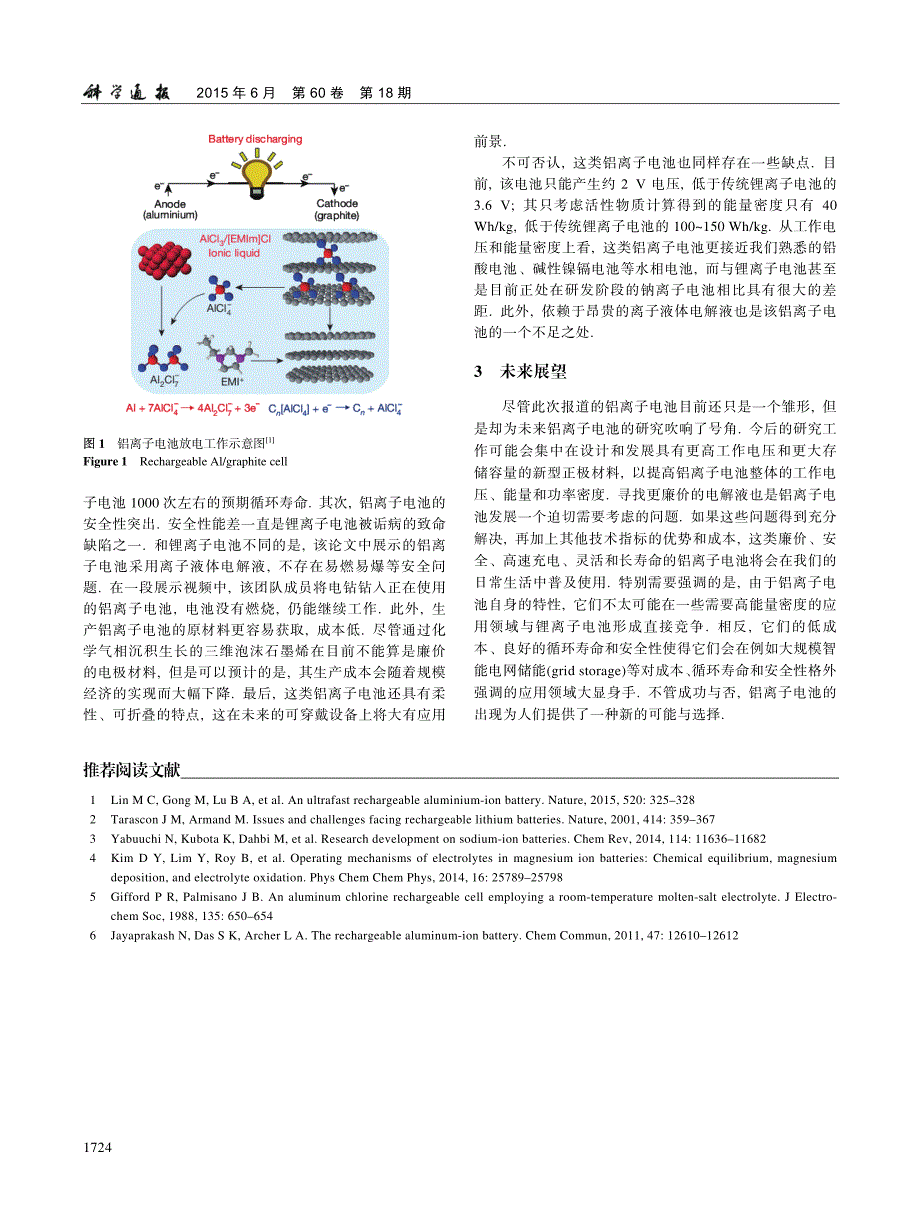 二次化学电池家族的新成员——铝离子电池_第2页