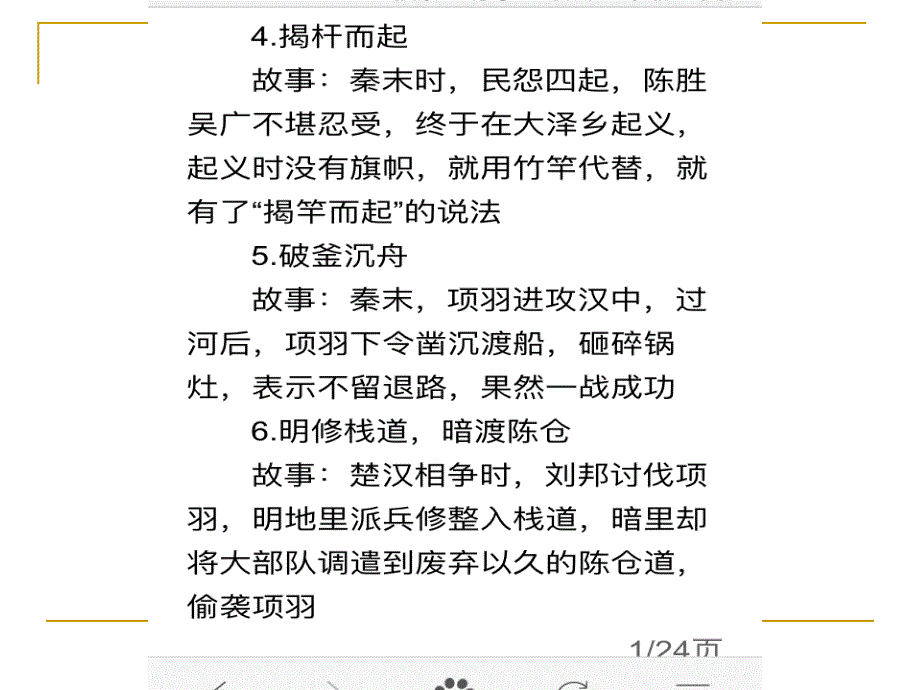 11、画杨桃教学课件_第3页